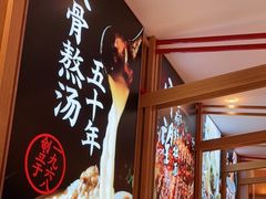 -味千拉面(惠州淡水嘉信茂广场分店)