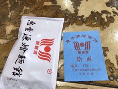 -惠丰源烩面馆(经七路店)