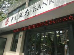 -中国银行(上海市愚园路支行)