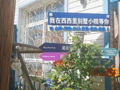 -西西里轰趴日租聚会别墅·团建拓展