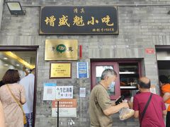 -增盛魁小吃店