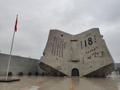 -沈阳“九·一八”历史博物馆