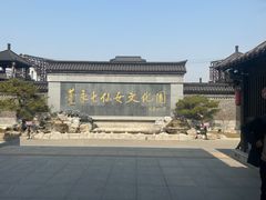 -东台西溪天仙缘景区