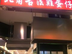 -香港十三座(宝山万达店)