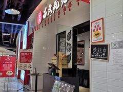 门面-吕氏疙瘩汤·海鲜新鲁菜(凯德mall新都心店)