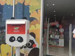 -熊猫邮局(少城店)