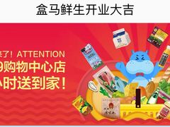 -盒马鲜生(189购物中心店)