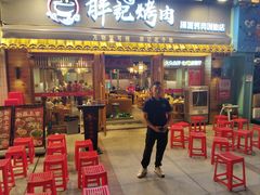 -胖记烤肉(江汉路店)