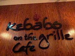 -克比叔叔印度餐厅Kebabs on the Grille(永康路分店)