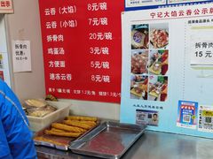 -海清宁记大馅云吞