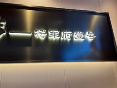 -将军府·鸡毛店(武侯祠店)
