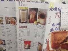 -新大咀港式茶餐厅(宝山万达店)