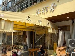-冰拾叁(新都店)