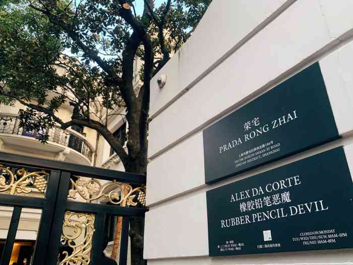 prada 荣宅-"强迫症犯了,缺第9张照片!罢了罢了. ."-大众点评移动版