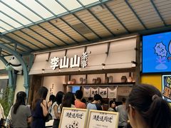 -李山山茶事(景枫店)