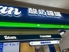 -酸奶罐罐(无锡滨湖万达店)