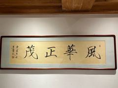 -四季民福烤鸭店(东四十条店)