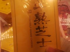 -好利来(四惠店)