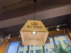 -粥六•新晋菜(柳巷店)