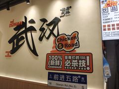 -前进5路汉堡炸鸡(昙华林店)