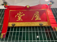 -堂屋糖水店(愚园店)