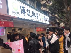 门面-傅强排骨(成都总店)