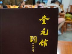-奎元馆.百年奎元.非遗传承(西湖边的解放路店)