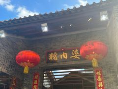 -猪肉婆私房菜(容桂总店)