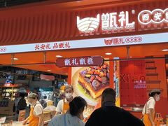-甑礼西安甑糕(常营长楹天街店)