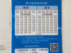 -公平路渡口(轮渡站)