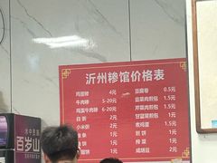 -沂州糁馆(大学城店)