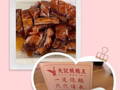 金牌烧鹅-先记烧鹅王·本地粤菜(福永店)