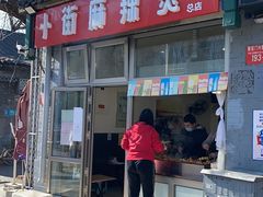 -郭记小街麻辣烫(南小街总店)