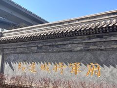-内蒙古将军衙署博物院
