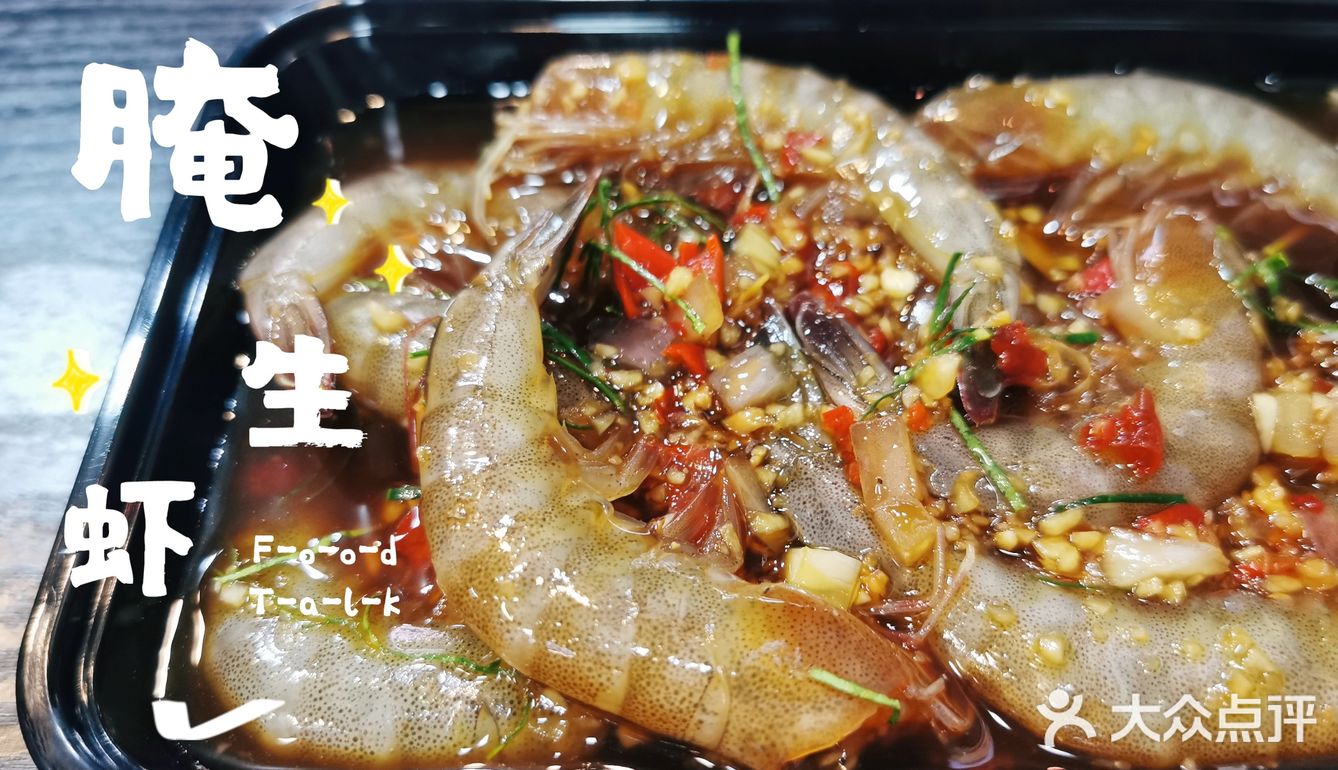 【良藤 盐插虾】顺德探店•步行街