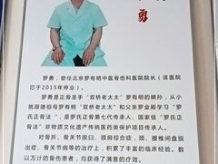 -北京有明中医诊所