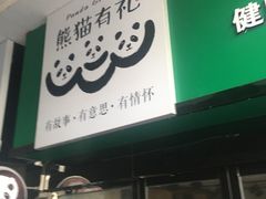 -京和风食堂·定食寿喜锅(保利樾广场店)
