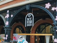 -民园广场