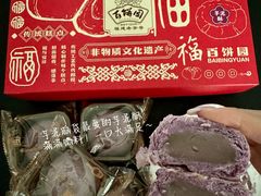-百饼园(澳门路店)