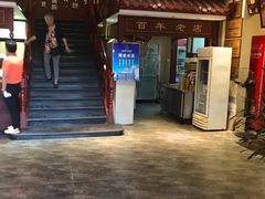 -金隆兴(镜湖店)