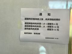 -超级大馍王肉夹馍