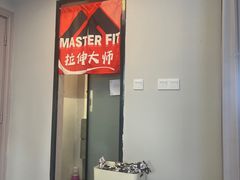 -MASTER FIT 拉伸大师·筋膜刀·西式按摩(上梅林卓悦汇店)