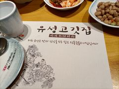 -唯成•韩国炭火烤肉 유성고기