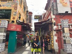 -官也街