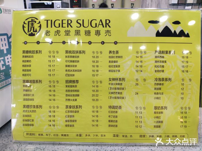 老虎堂黑糖专卖菜单图片