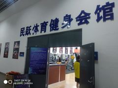 -沈阳市全民健身中心健身馆