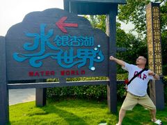 -南京银杏湖乐园