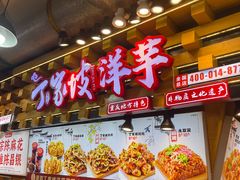 -周小亮丁家坡洋芋(全国总店)