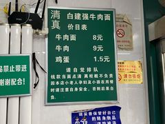 -清真白建强牛肉面(金雁花园店)