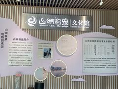 -山湖温泉